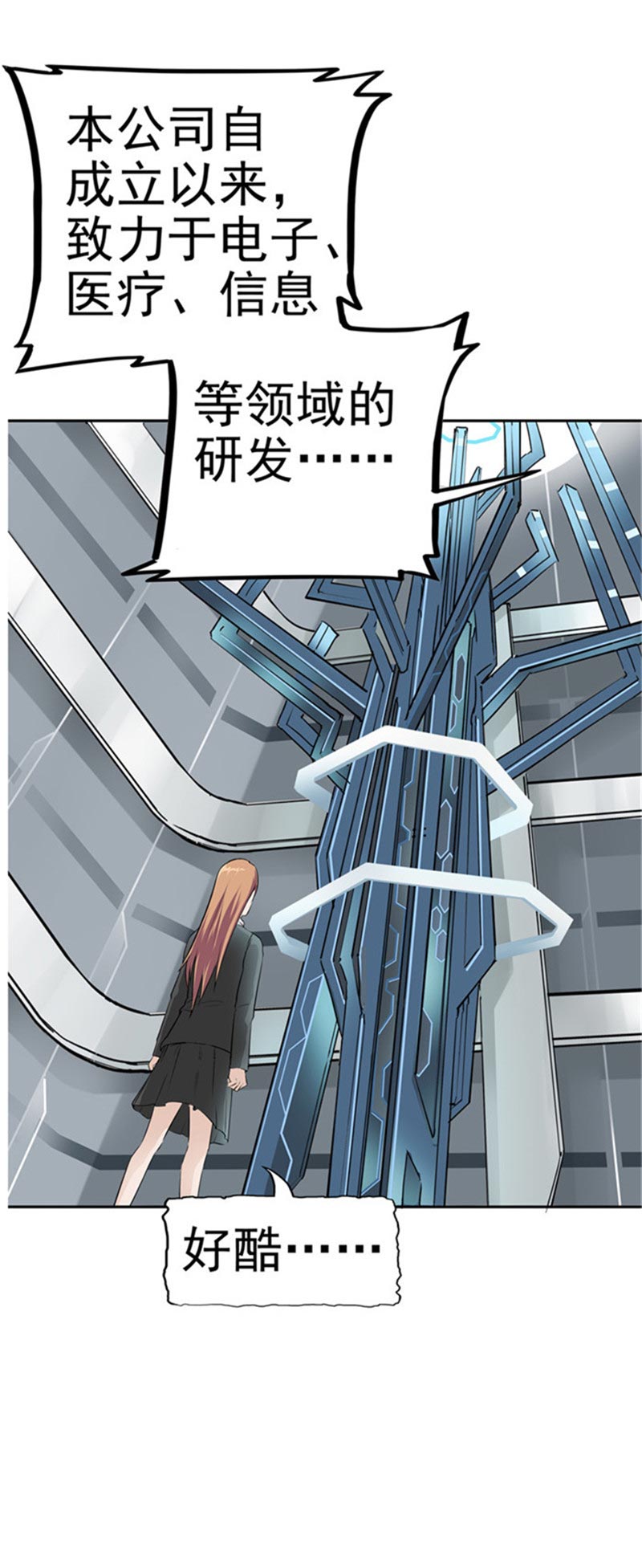 《自来水之污》第85话 第19页