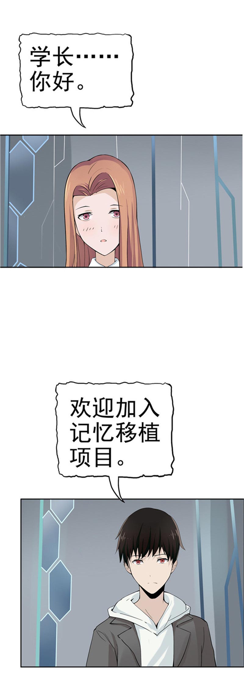 《自来水之污》第85话 第23页
