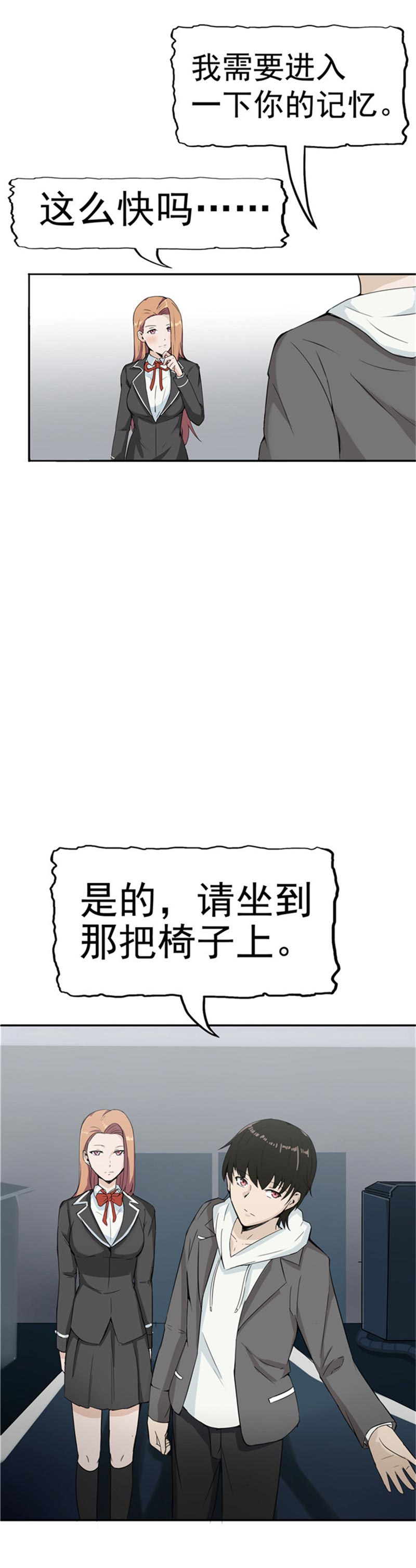 《自来水之污》第85话 第24页