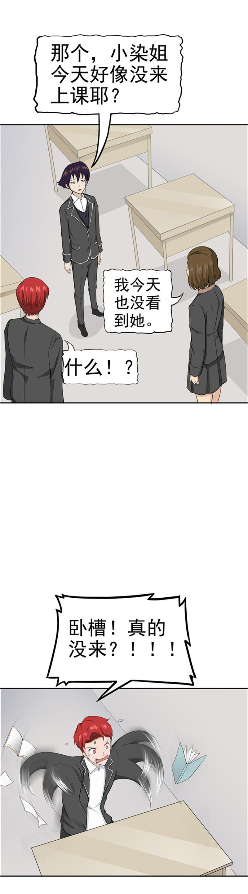 《自来水之污》第85话 第29页