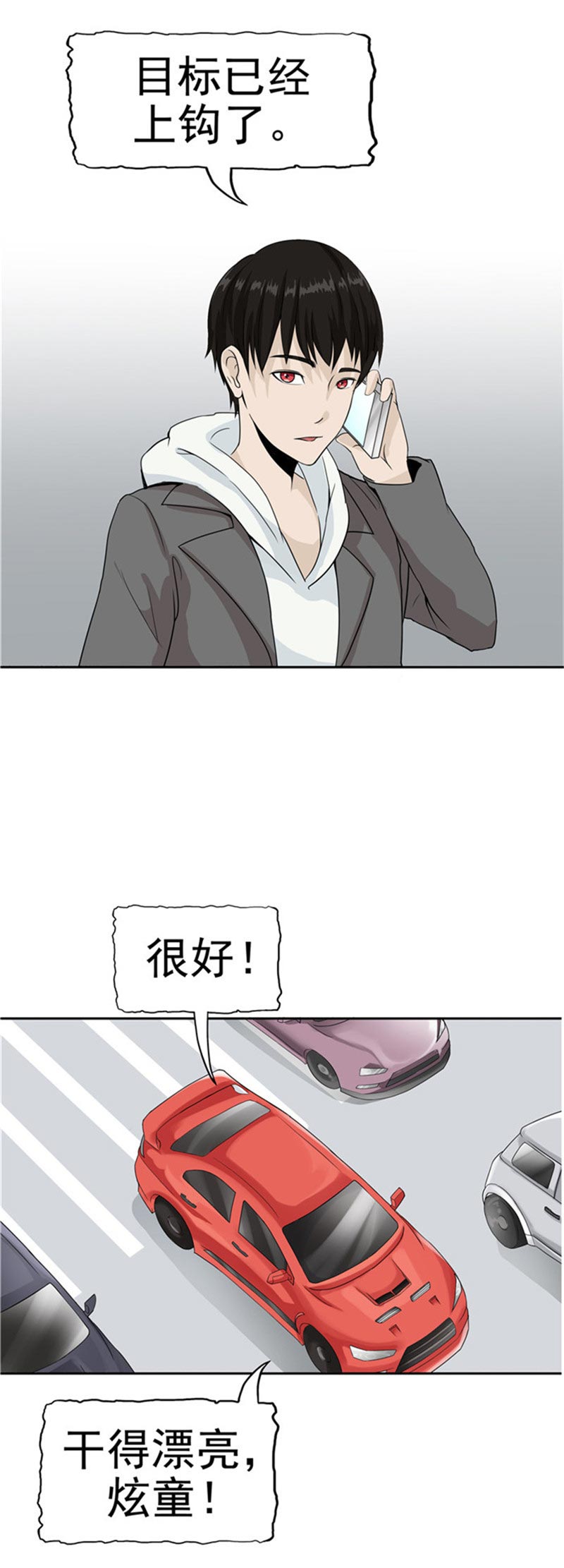《自来水之污》第85话 第2页
