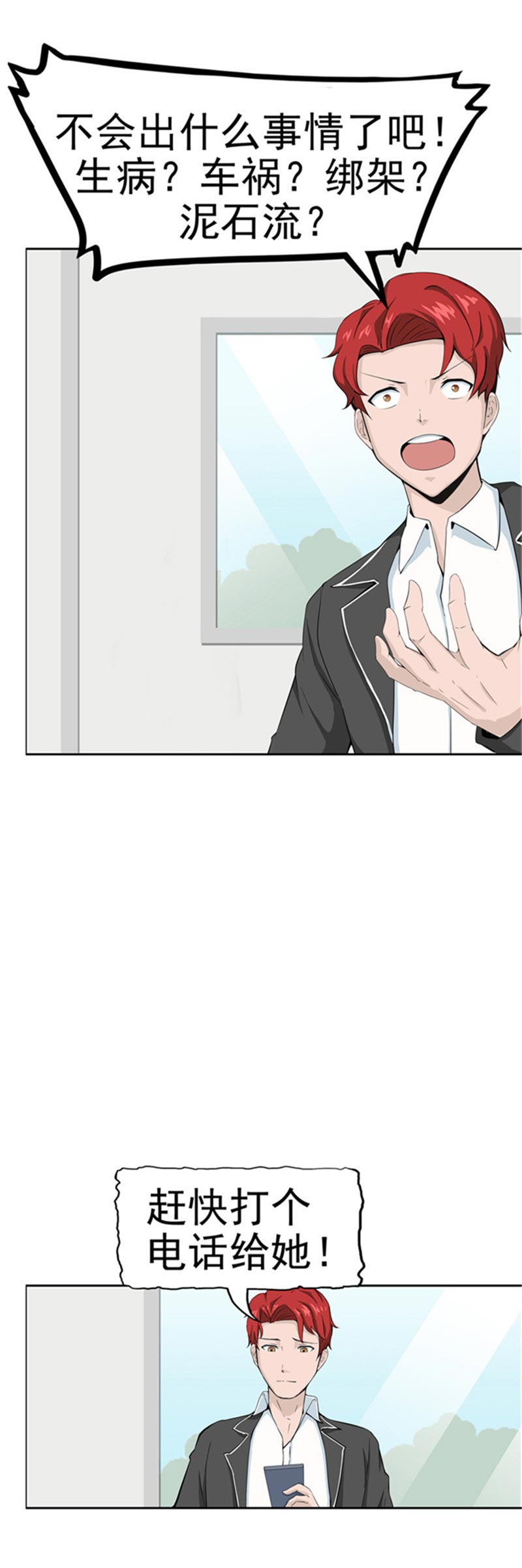 《自来水之污》第85话 第30页