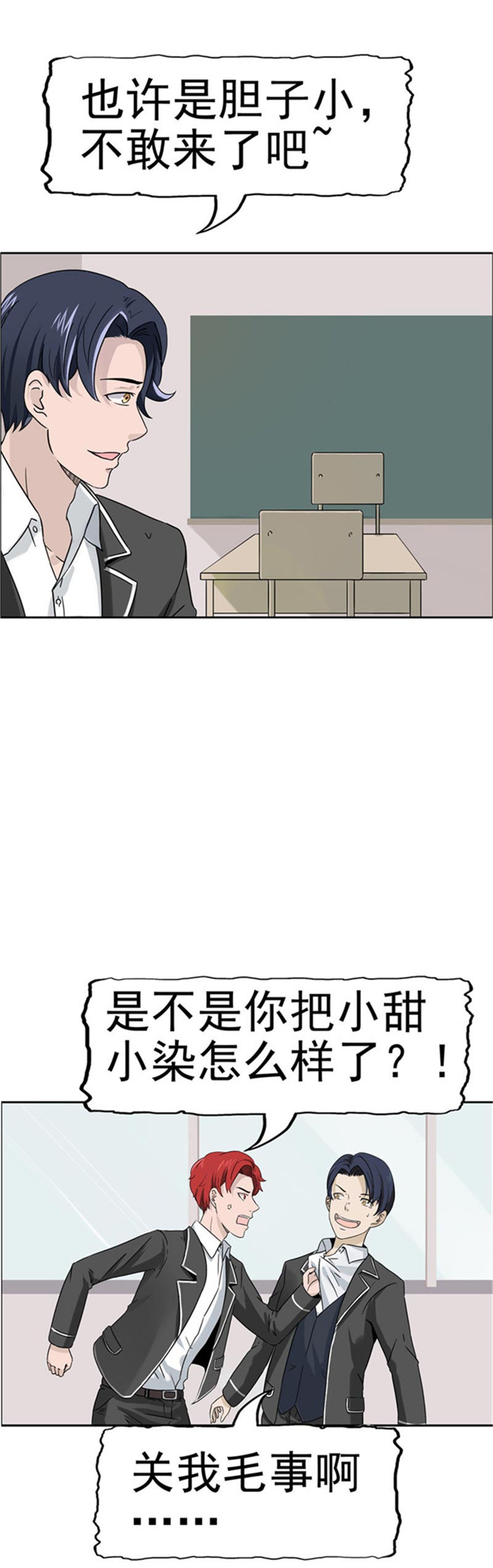 《自来水之污》第85话 第32页
