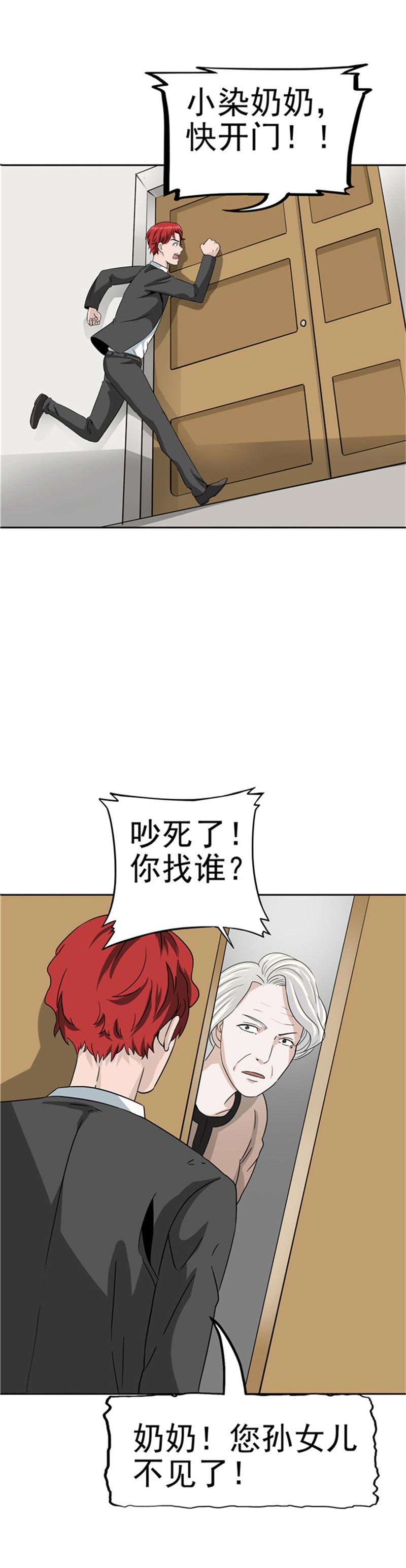 《自来水之污》第85话 第35页