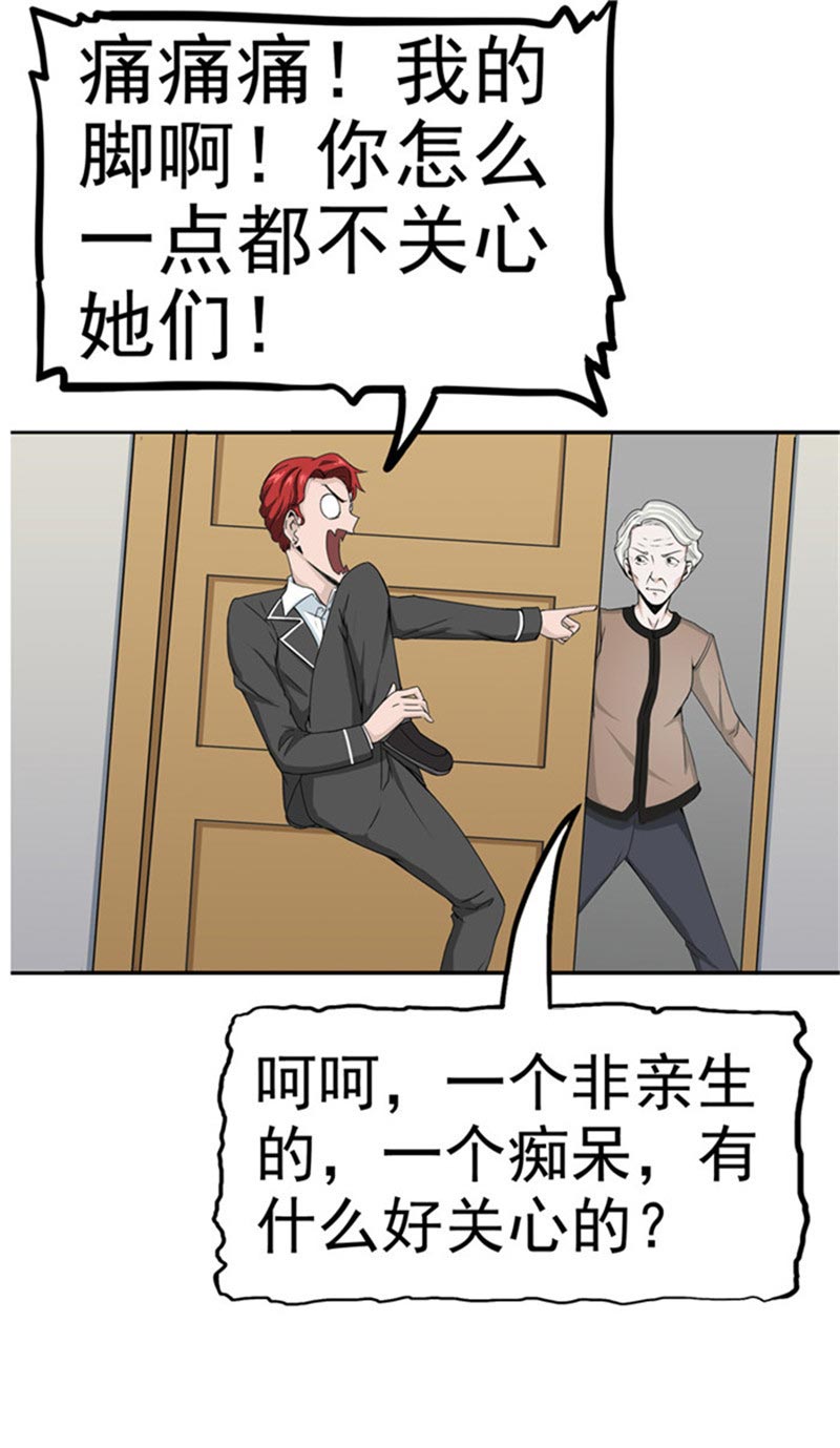 《自来水之污》第85话 第37页