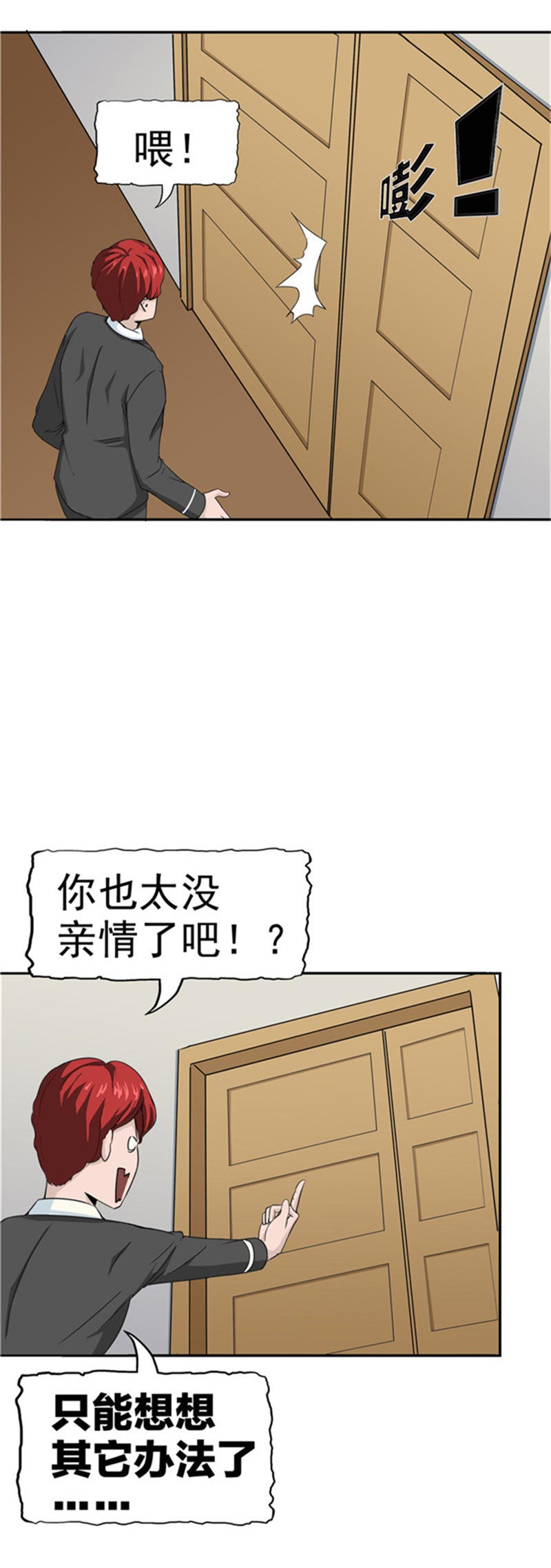 《自来水之污》第85话 第38页