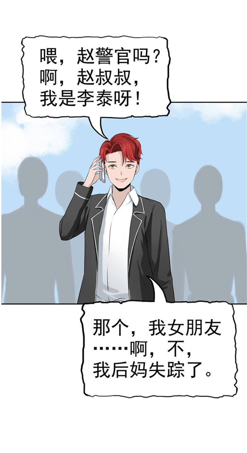 《自来水之污》第85话 第39页