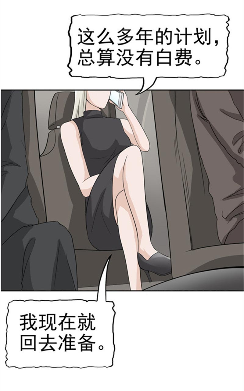 《自来水之污》第85话 第3页
