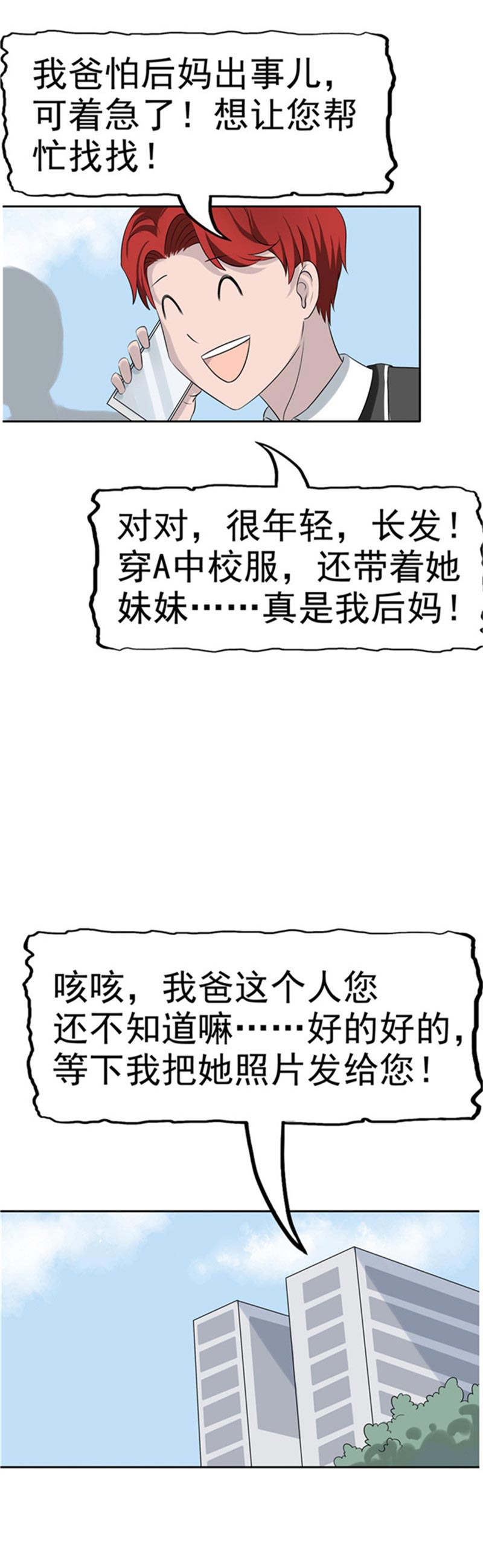 《自来水之污》第85话 第40页