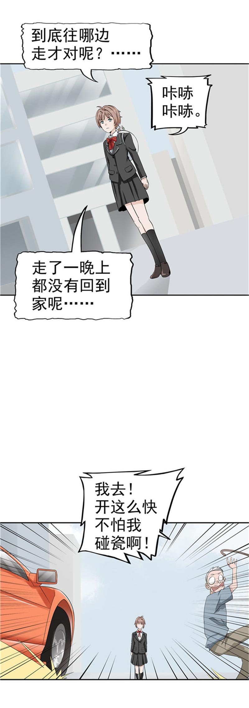 《自来水之污》第85话 第43页