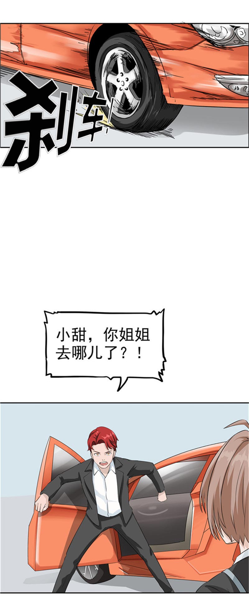 《自来水之污》第85话 第44页