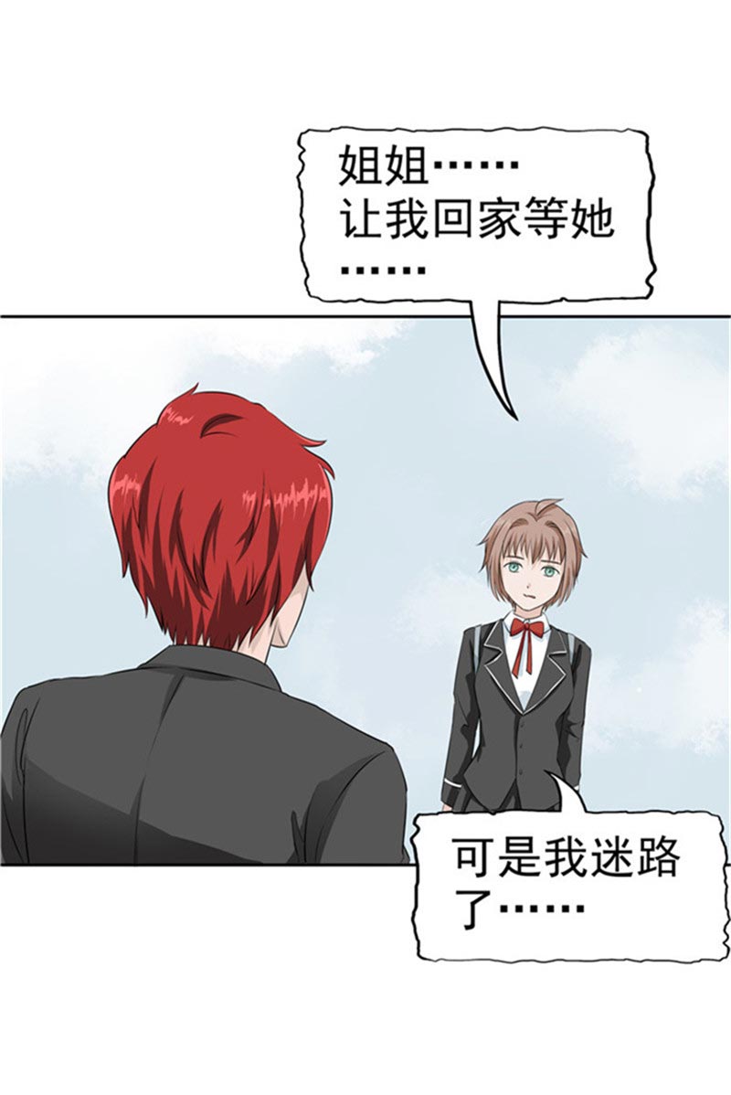 《自来水之污》第85话 第45页