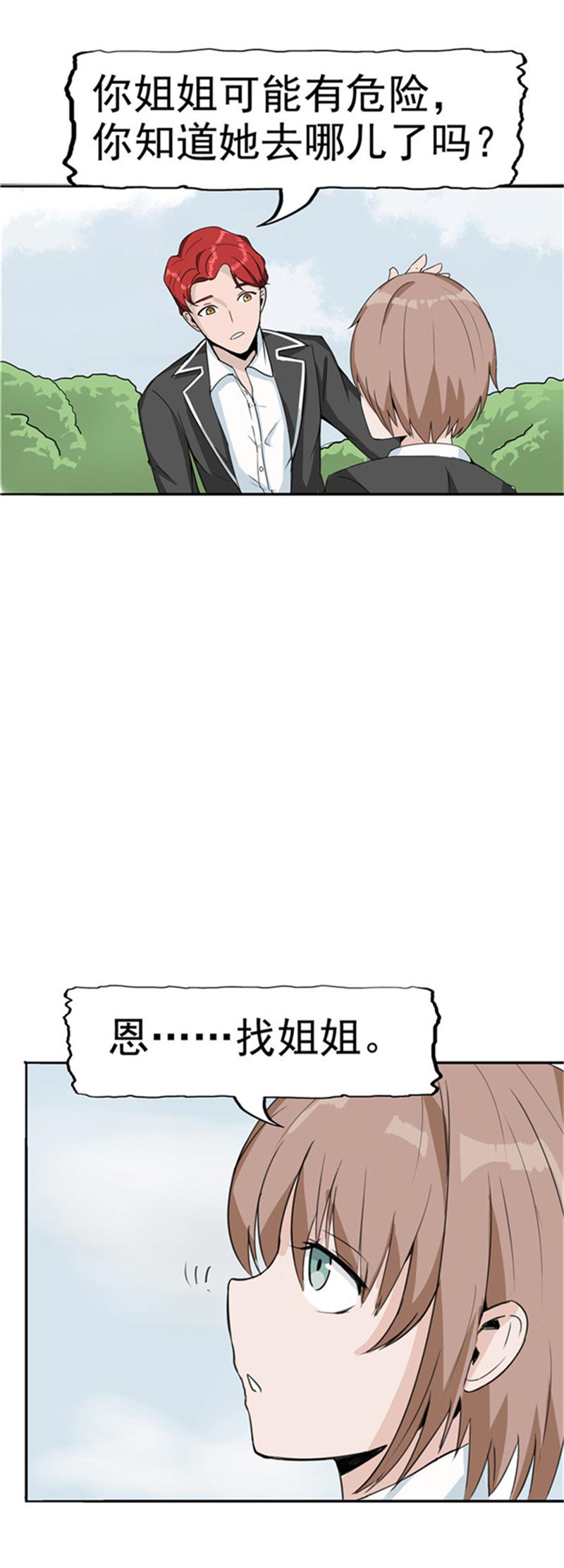 《自来水之污》第85话 第46页