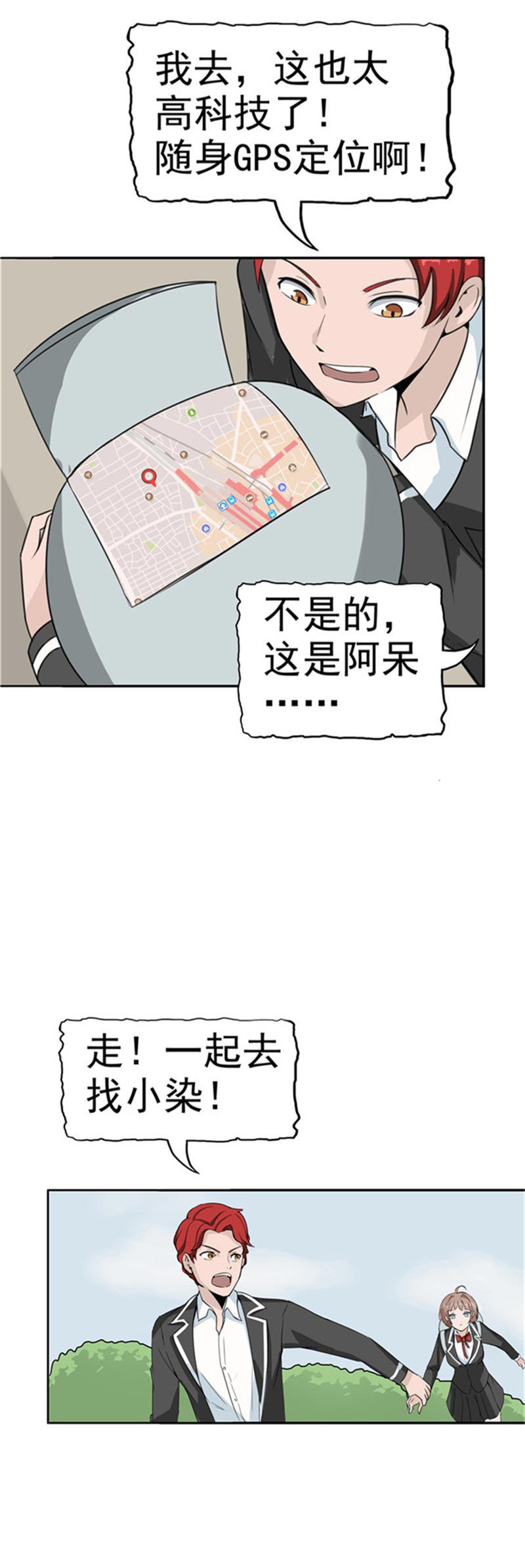 《自来水之污》第85话 第48页