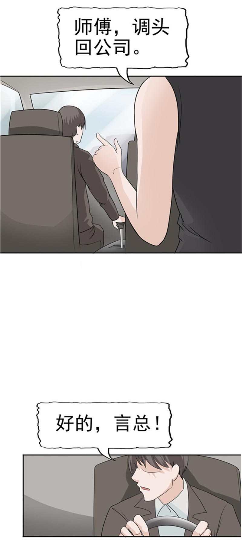 《自来水之污》第85话 第4页