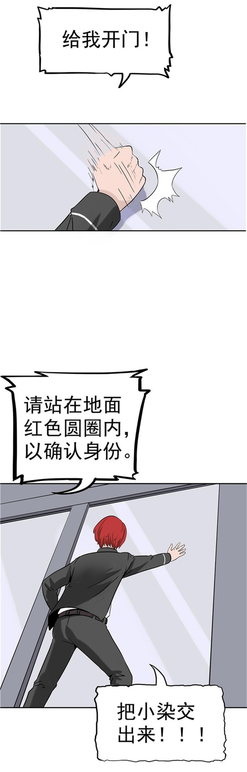 《自来水之污》第85话 第50页
