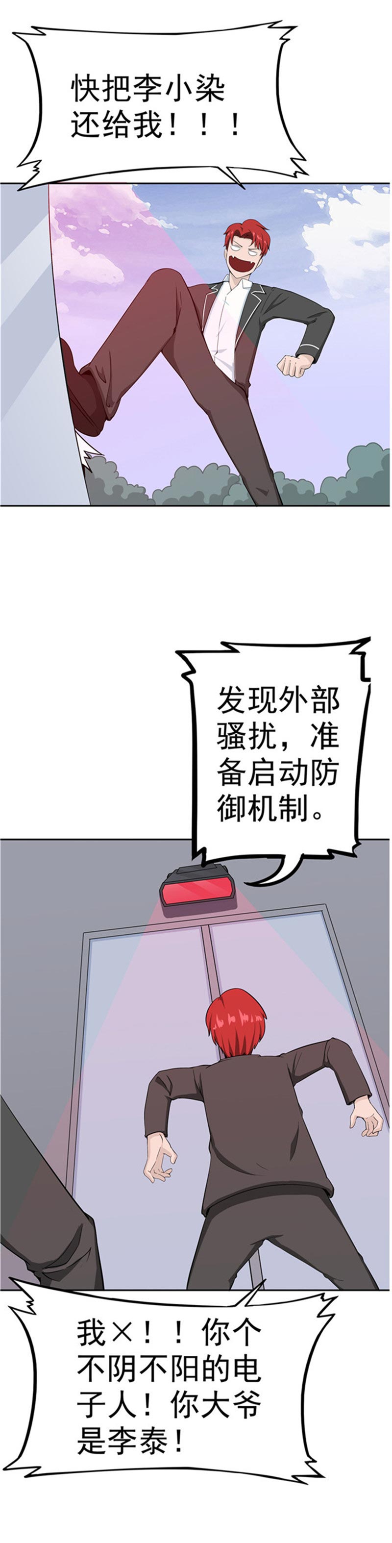 《自来水之污》第85话 第52页