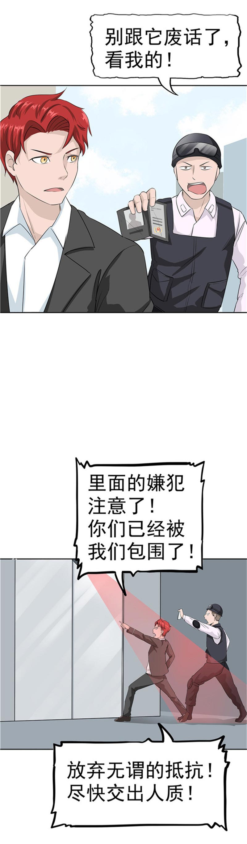 《自来水之污》第85话 第53页