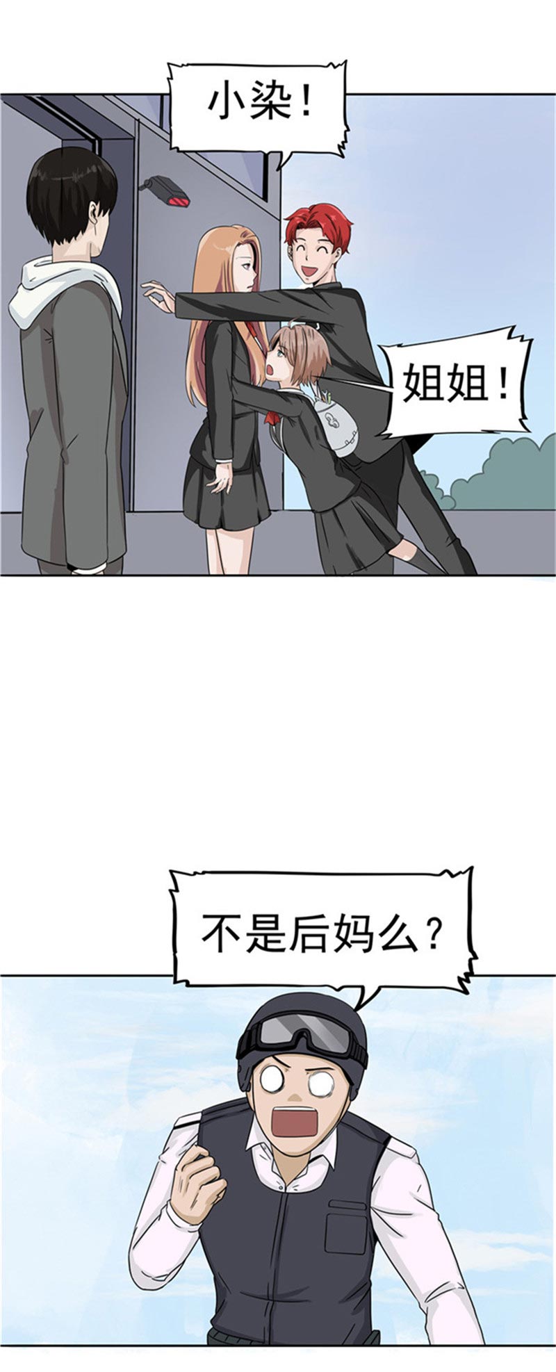 《自来水之污》第85话 第58页