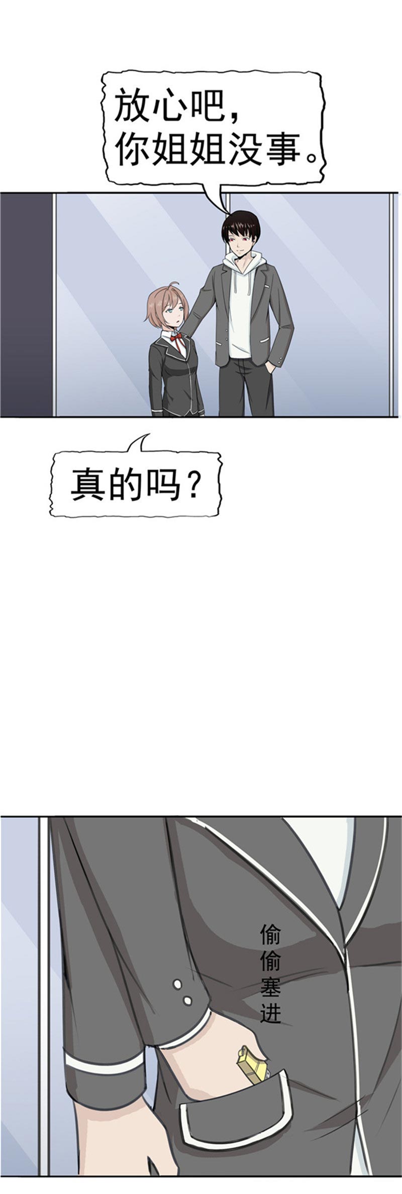 《自来水之污》第85话 第62页