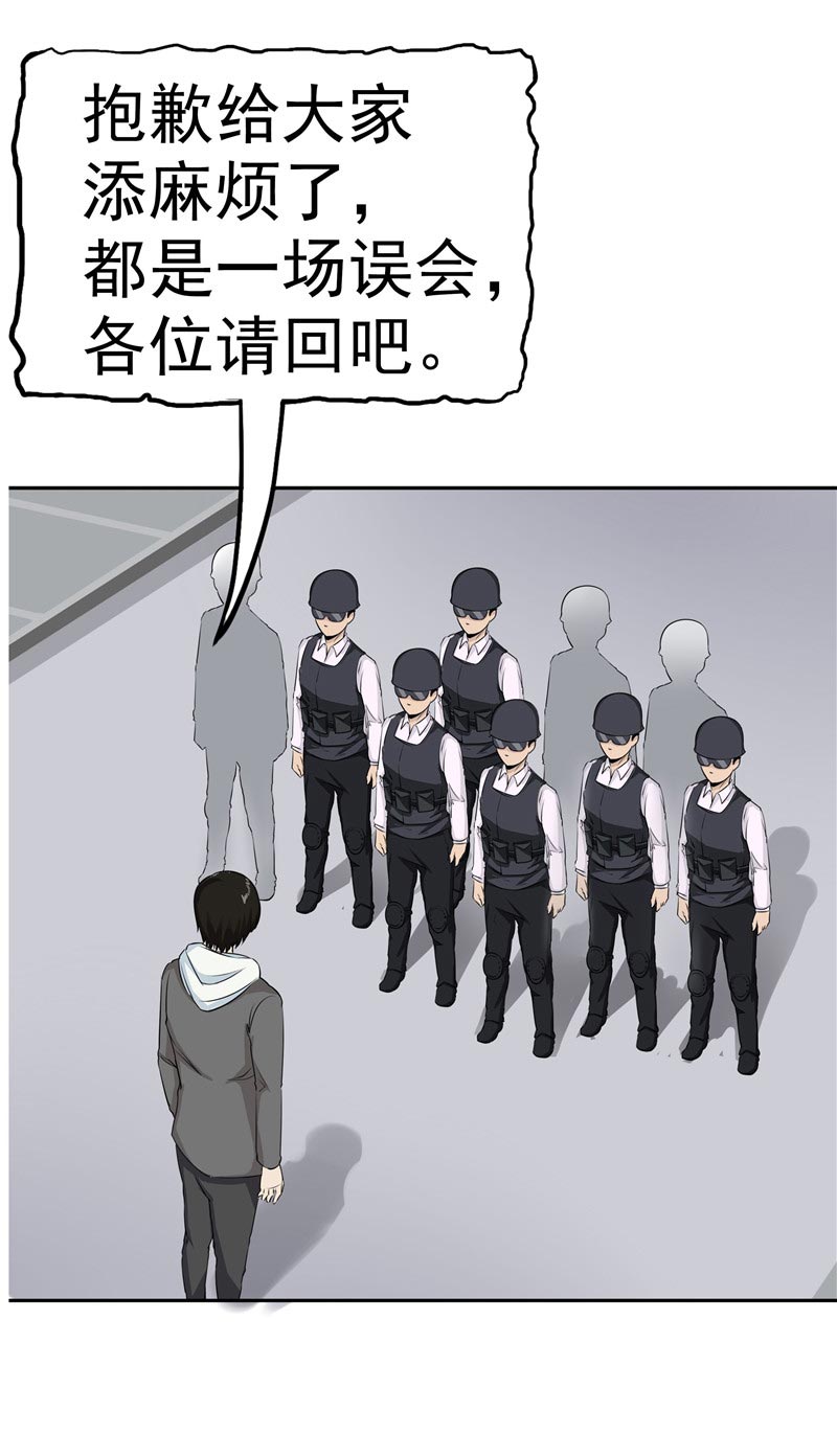 《自来水之污》第85话 第64页