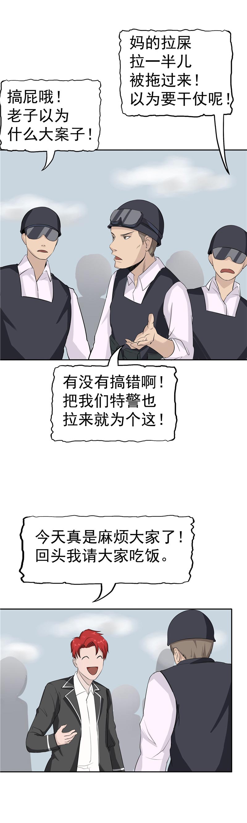 《自来水之污》第85话 第65页