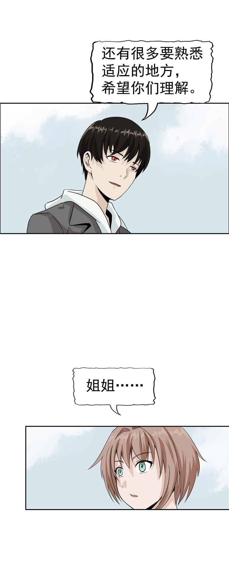 《自来水之污》第85话 第68页