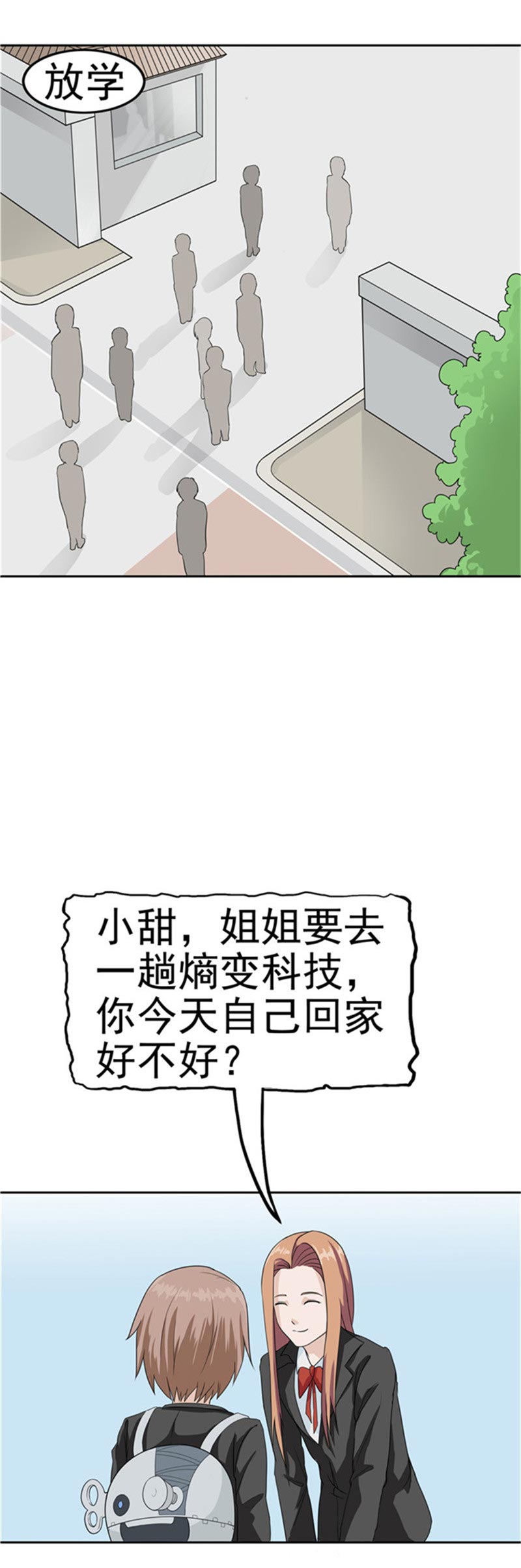 《自来水之污》第85话 第6页