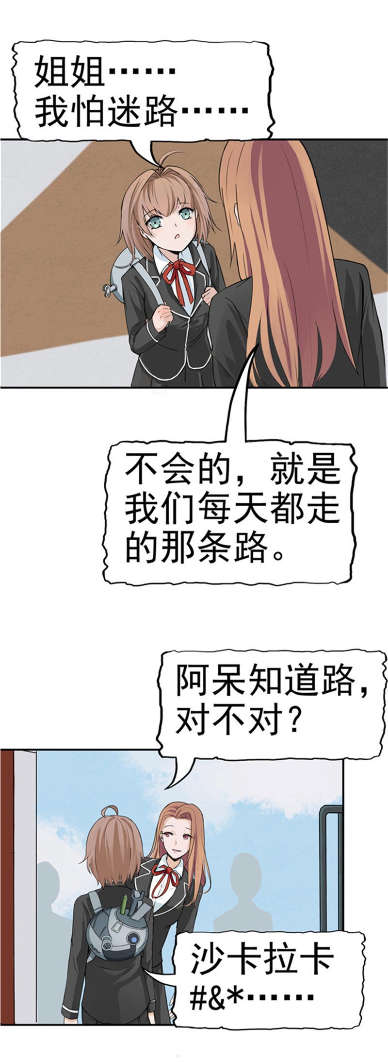 《自来水之污》第85话 第7页