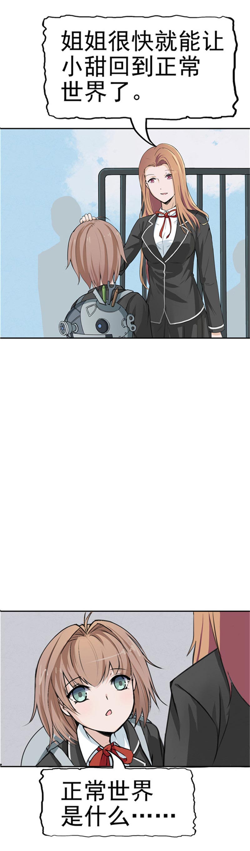 《自来水之污》第85话 第8页