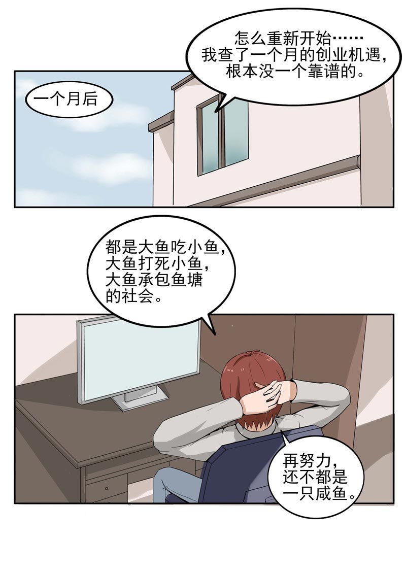 《自来水之污》第90话 第13页
