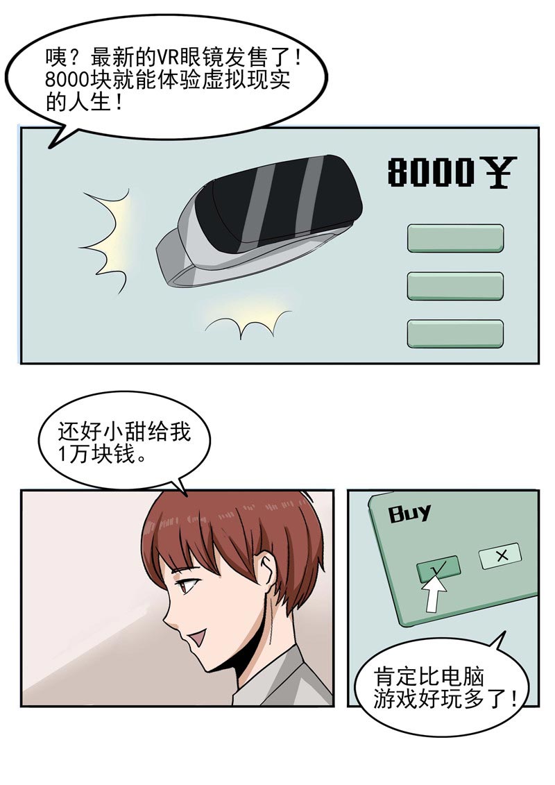 《自来水之污》第90话 第14页