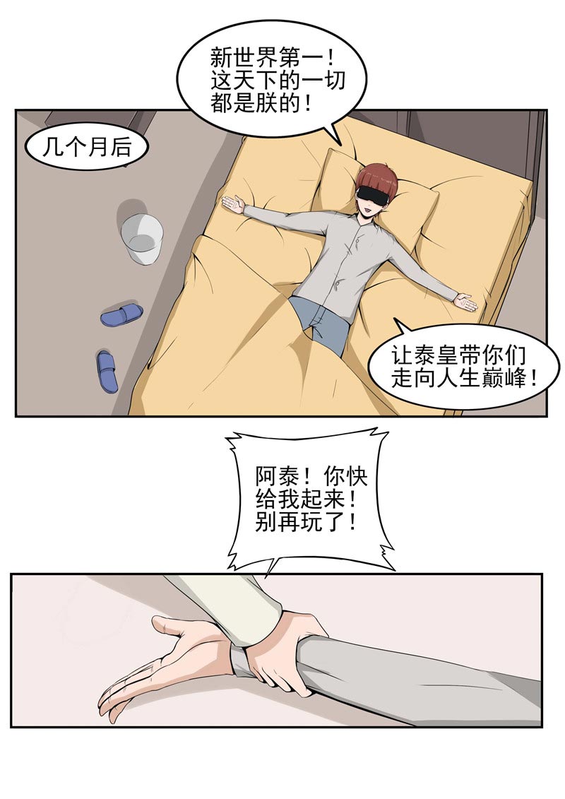 《自来水之污》第90话 第17页