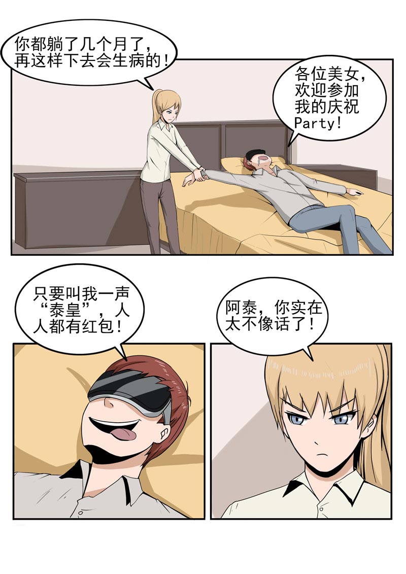 《自来水之污》第90话 第18页