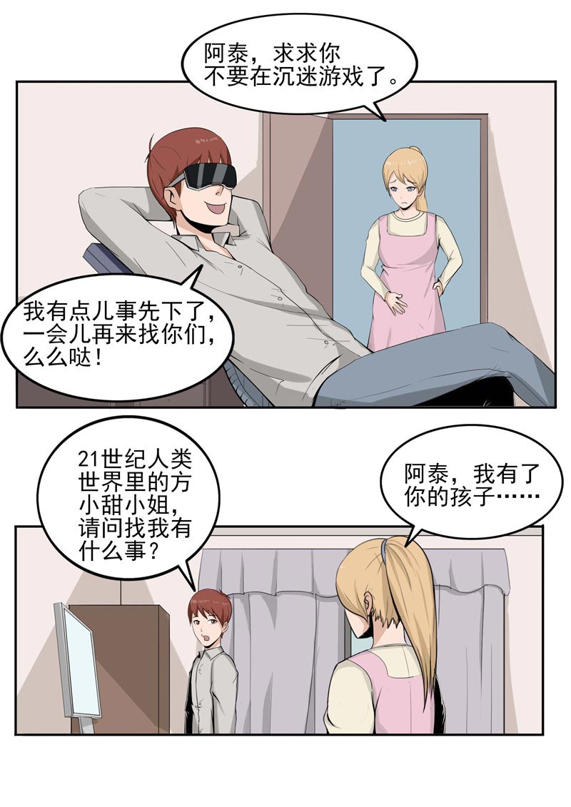 《自来水之污》第90话 第24页