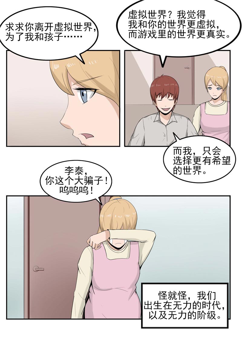 《自来水之污》第90话 第25页