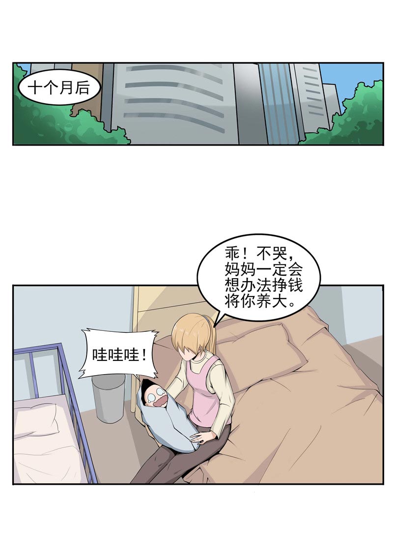 《自来水之污》第90话 第26页