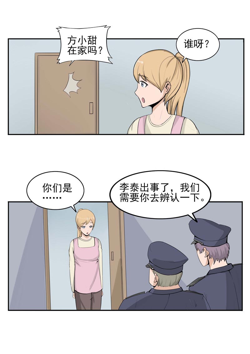 《自来水之污》第90话 第27页