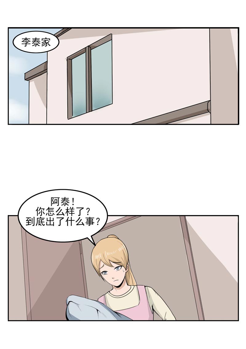 《自来水之污》第90话 第28页