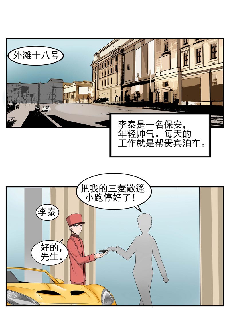 《自来水之污》第90话 第2页