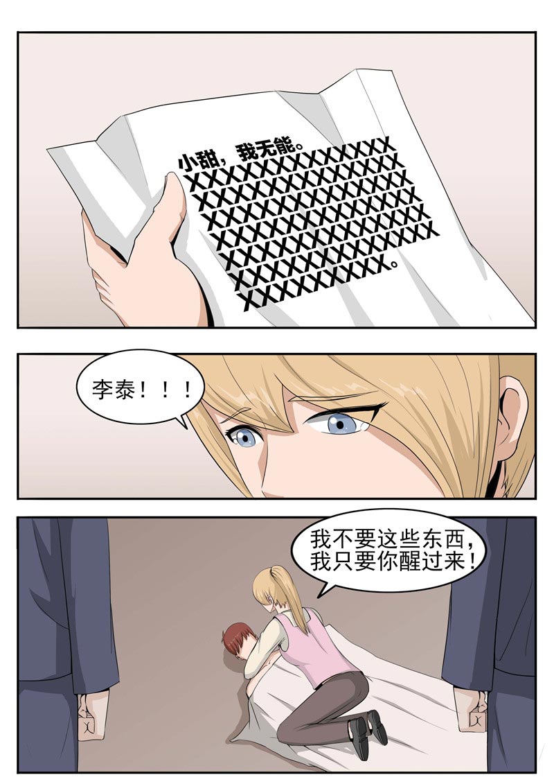 《自来水之污》第90话 第30页