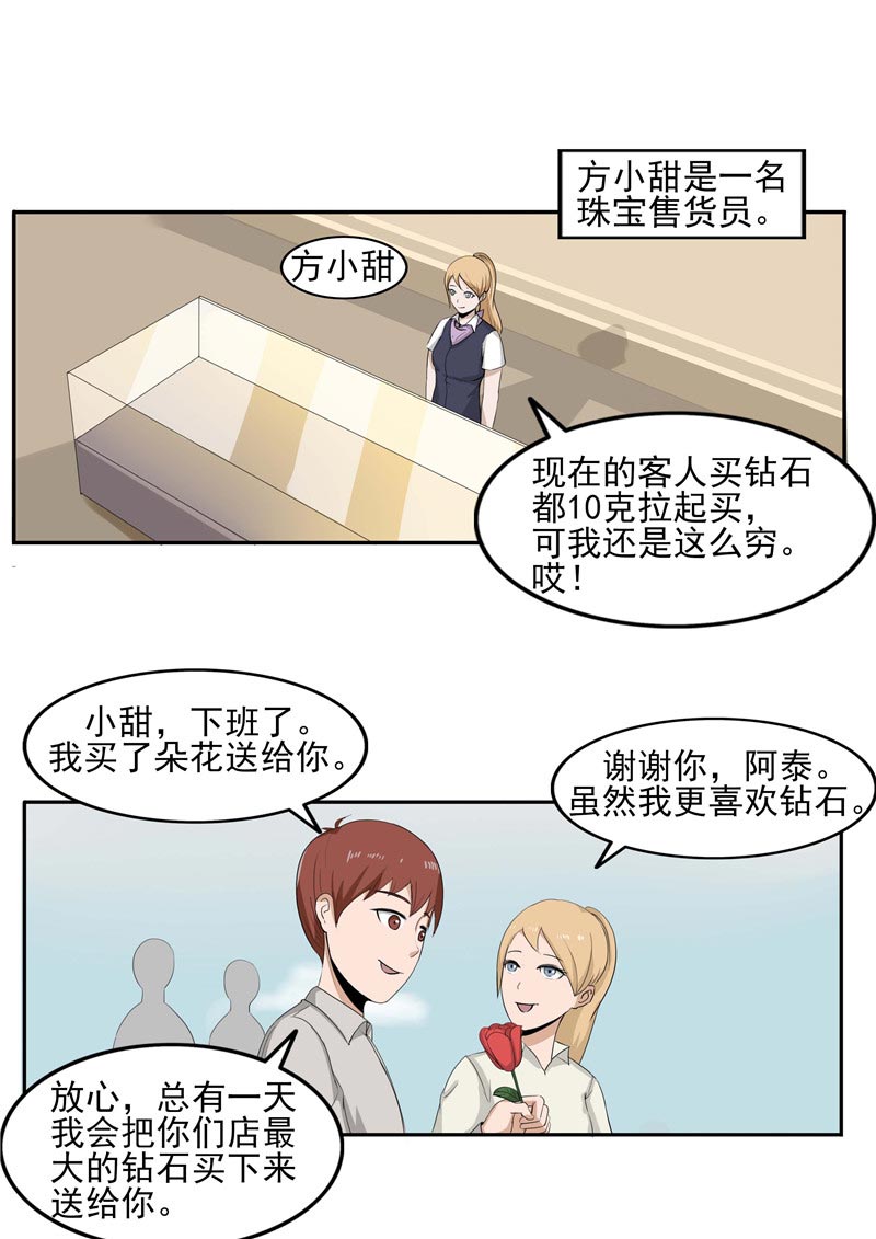 《自来水之污》第90话 第3页