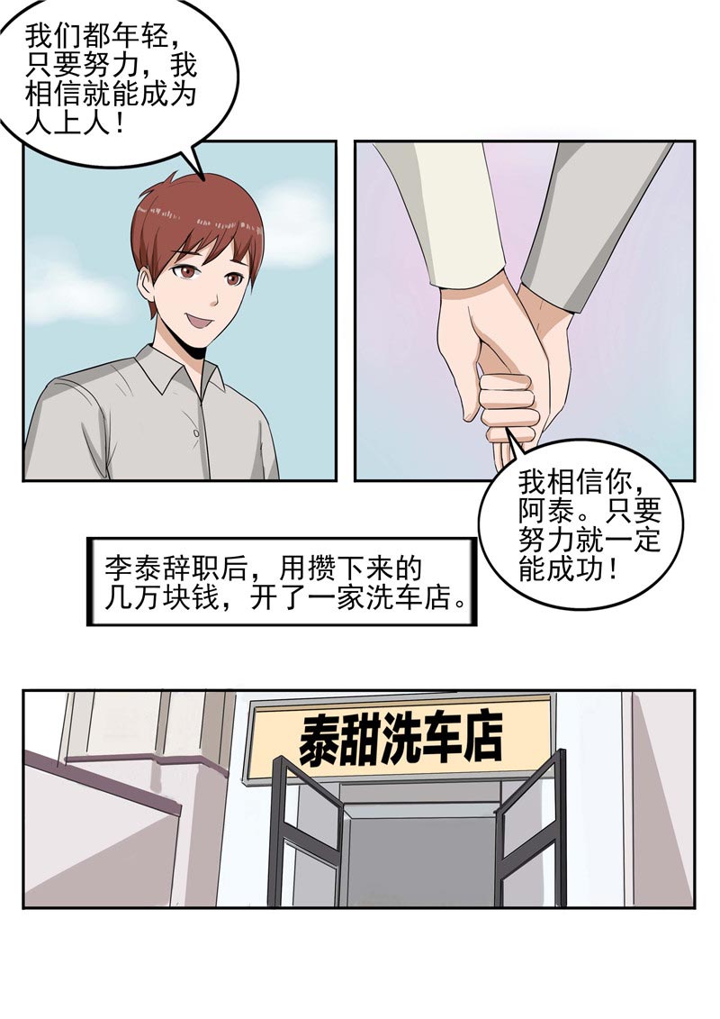 《自来水之污》第90话 第4页