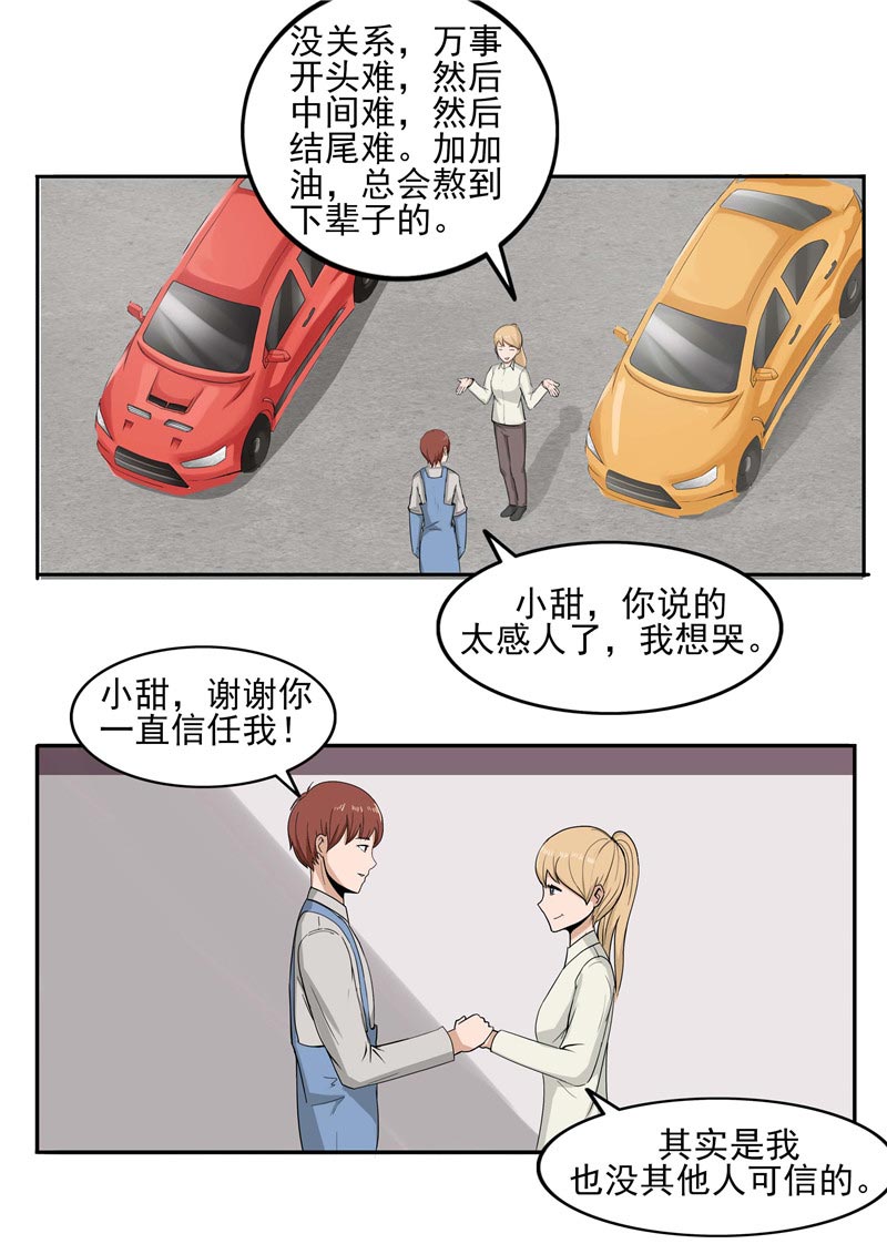 《自来水之污》第90话 第6页