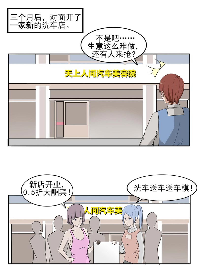《自来水之污》第90话 第7页