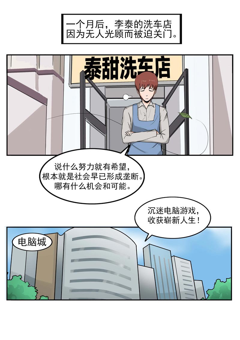 《自来水之污》第90话 第9页