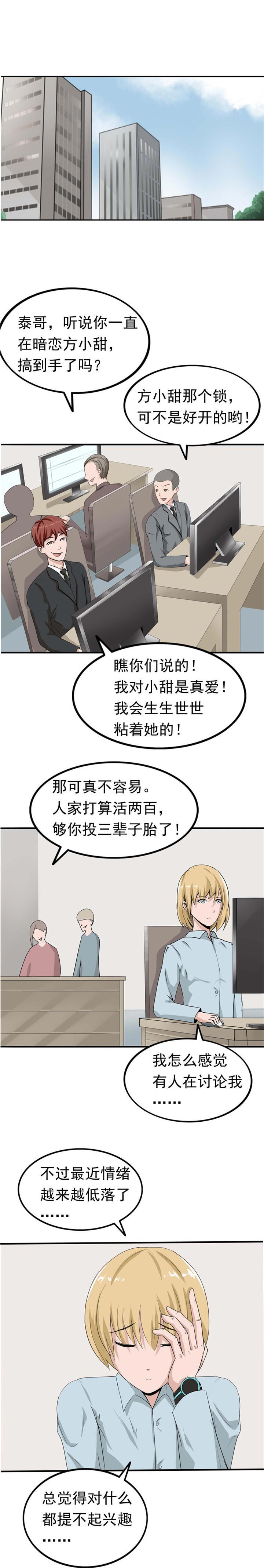 《自来水之污》第89话 第10页