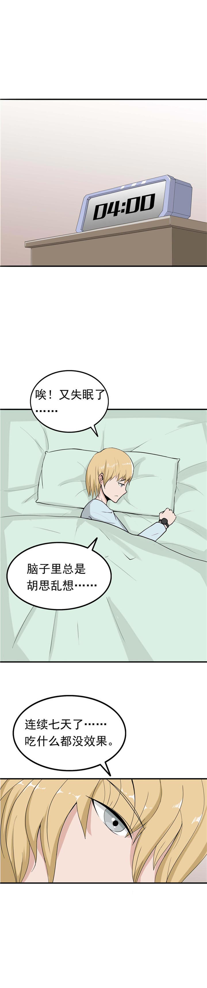 《自来水之污》第89话 第11页