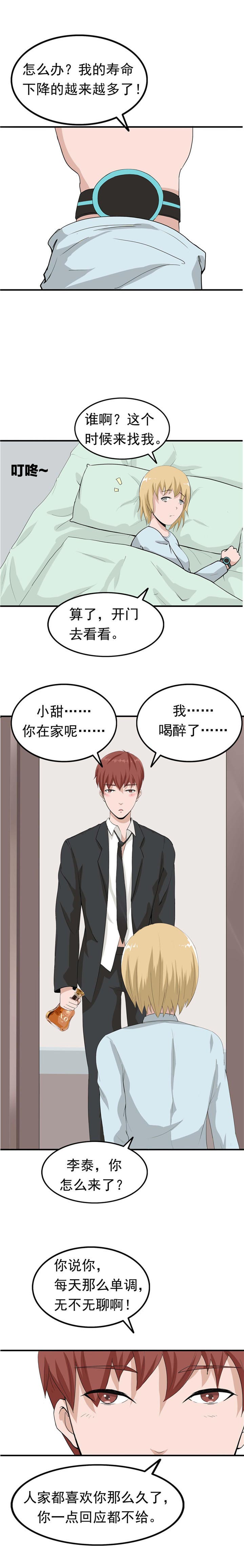 《自来水之污》第89话 第12页