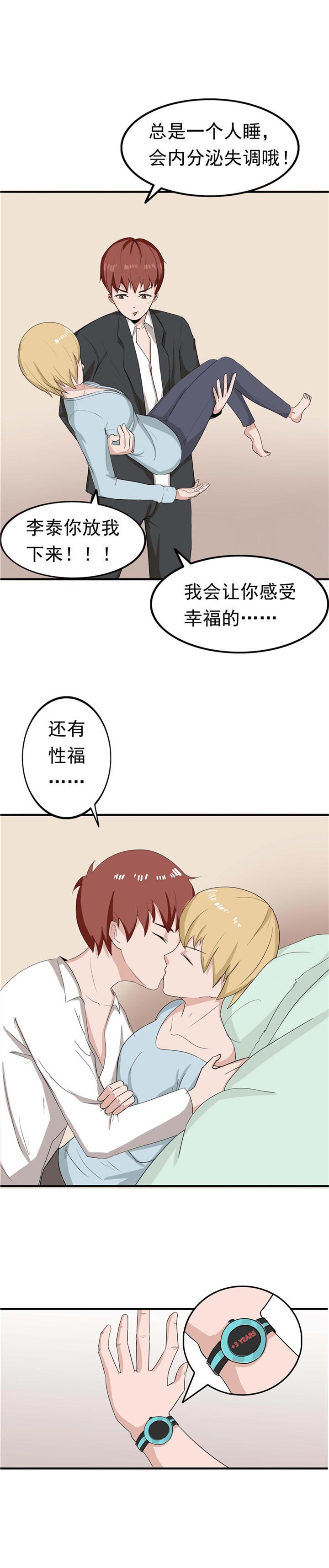 《自来水之污》第89话 第14页